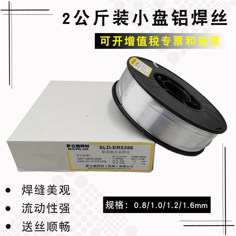 小盘铝焊丝铝镁5356/5183铝合金焊丝4043/4047气保焊纯铝11001070