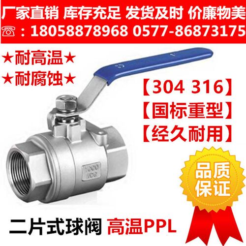 304二片式不锈钢高温内螺纹球阀丝扣内牙两片式Q11PPL走蒸汽阀门
