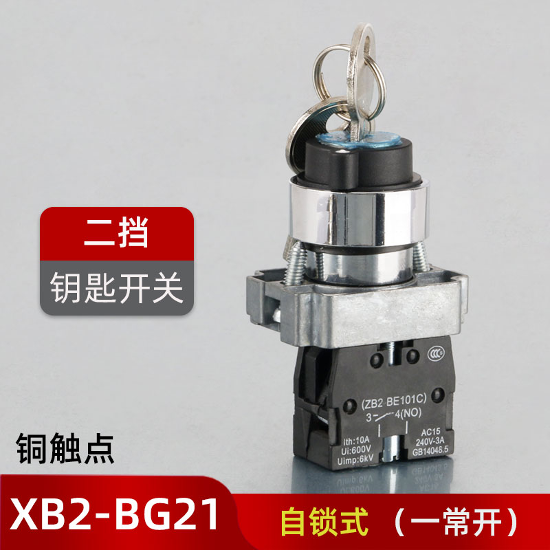 带钥匙开关按钮XB2-BG21旋钮转换开关三档2档自锁自复位ZB2一常开