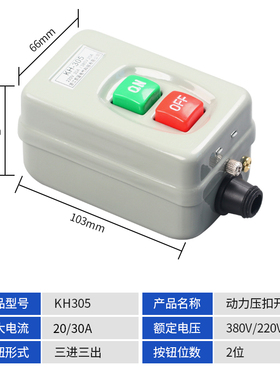 KH-305 201 三相单相电机启动按钮开关10A 20A 动力压扣开关押扣