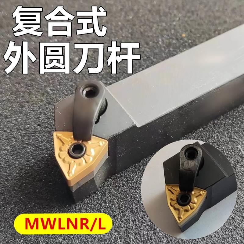 数控车刀杆外圆端面MWLNR2020K0825方20方数控刀片机夹车床车刀柄