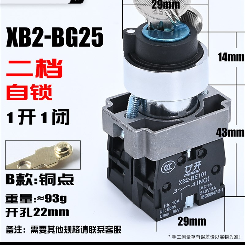 二档三档钥匙选择开关 XB2-BG21C 旋钮开关按钮高品质 ZB2-BE101C