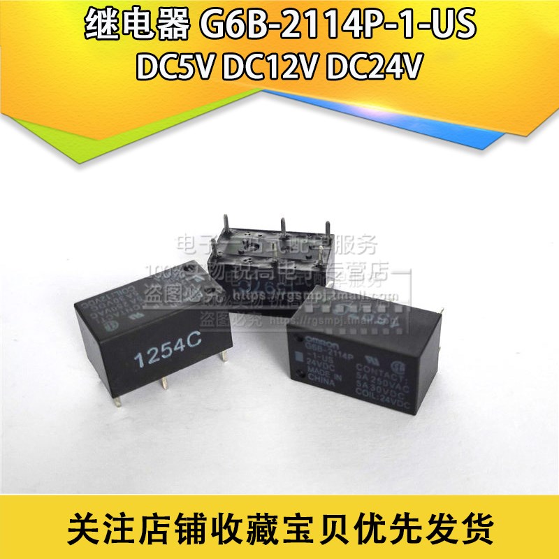 G6B-2114P-1-US DC5V DC12V DC24V继电器5V 12V 24VDC 5A6脚