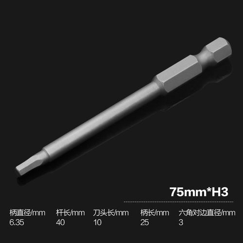 少威加长内六角批头磁性电动螺丝刀头内六方风批头手电钻起子披头