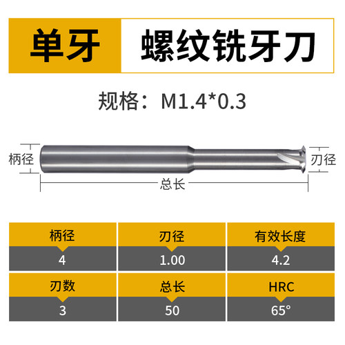 55度钨钢铣刀铝用合金螺纹铣刀三牙单齿铣牙刀数控加工中心M3-M12