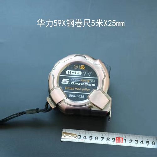 华力铁芯轴d防摔加厚耐磨5米7.5米10m防摔木工拉尺盒尺钢卷尺