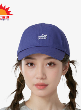 Puma/彪马正品2025新款男女户外训练跑步运动休闲棒球帽025997-03