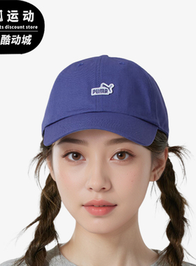 Puma/彪马正品2025新款男女户外训练跑步运动休闲棒球帽025997-03