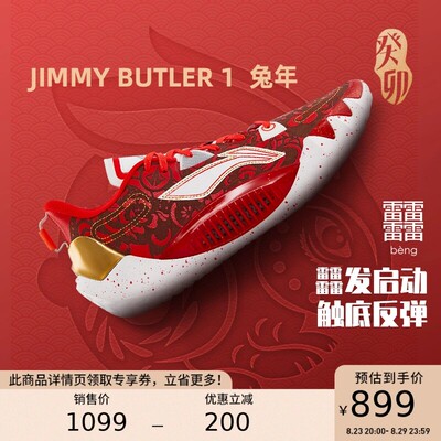 Lining/李宁正品Jimmy Butler 1男子耐磨透气缓震篮球鞋ABAS163