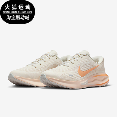 Nike/耐克正品Journey Run女士减震公路训练运动跑步鞋FJ7765-116