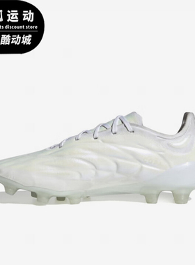 Adidas/阿迪达斯正品透气新款白色 HG 男女运动缓震足球鞋 ID4297