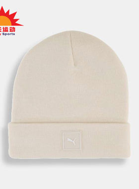 Puma/彪马正品2025冬季款男女高顶经典休闲保暖针织帽026409-05