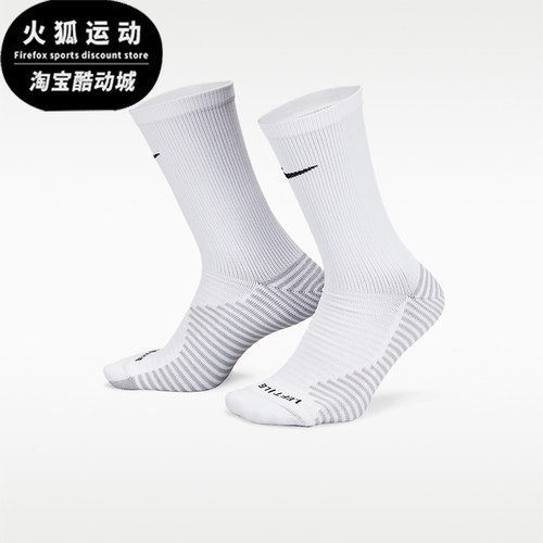 Nike/耐克正品Strike中筒足球袜新款男女经典足球袜DH6620-100