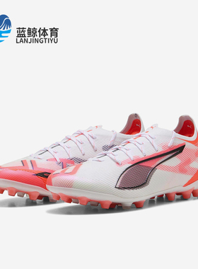 Puma/彪马正品ULTRA 5高端MG短钉男女同款比赛足球鞋108342-01