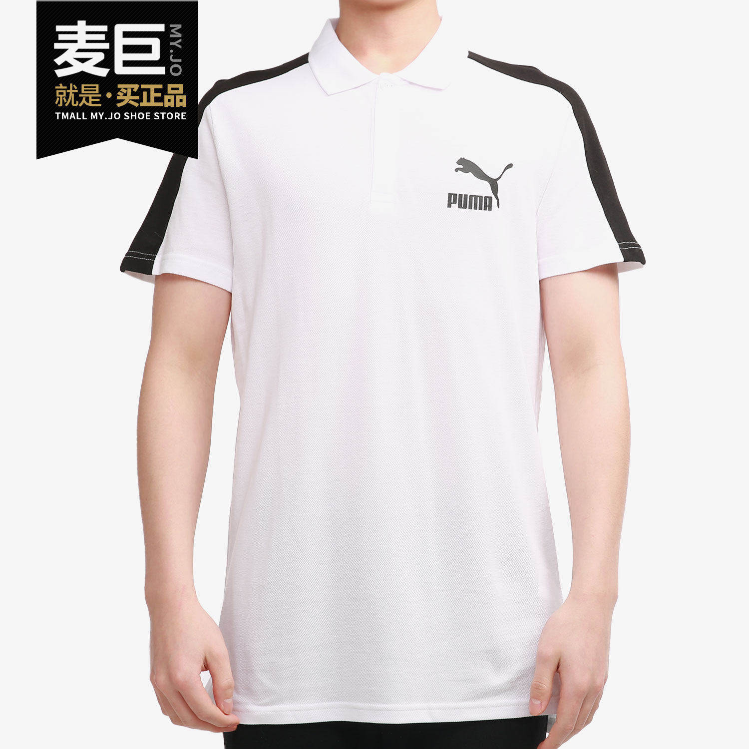 Puma/彪马正品当季新款男子时尚休闲运动短袖POLO衫532290-01,运动服/休闲服装,运动POLO衫,淘宝优惠券,粉丝福利购,淘宝优惠卷