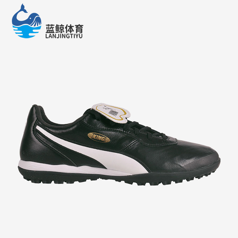 Puma/彪马正品KING Top TT男女同款防滑舒适包裹性支撑运动足球鞋