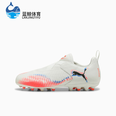 Puma/彪马正品FUTURE 8 MATCH MG儿童经典运动足球鞋108619-01
