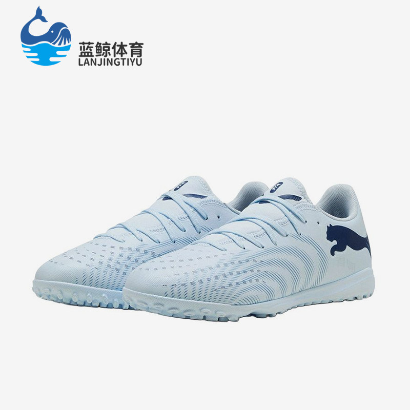 Puma/彪马正品FUTURE9新款男蓝浅蓝色柔软经典足球鞋108918-03