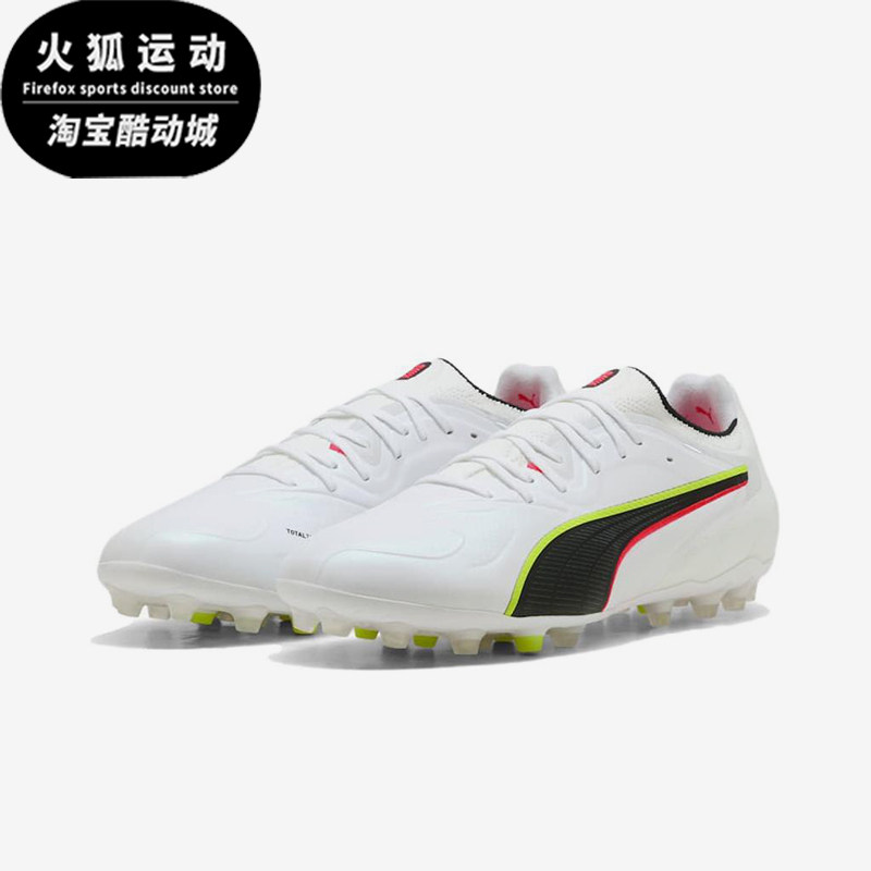 Puma/彪马正品KING20柔软MG胶质短钉男白色鞋经典足球鞋108459-01