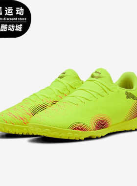 Puma/彪马正品FUTURE 8男女耐磨缓震经典低帮运动足球鞋108378-03