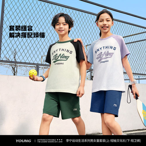 李宁正品新款男女小大童运动生活系列休闲舒适透气套装YWBU049