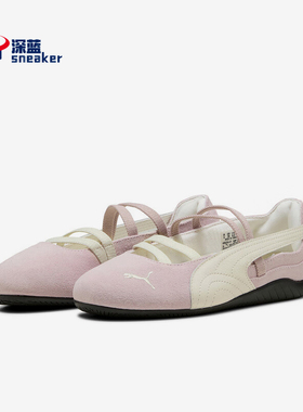 Puma/彪马正品Speedcat Ballet女士低帮运动休闲舞蹈鞋406334-01