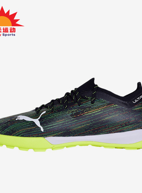 Puma/彪马正品运动男士胶质碎钉人造草地减震耐磨足球鞋106346-01