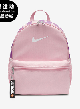 Nike/耐克正品Brasilia JDI儿童迷你经典运动双肩包DR6091-690