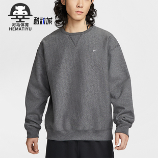 耐克正品 运动圆领加绒针织卫衣HV1087 Solo 男士 071 Swoosh Nike