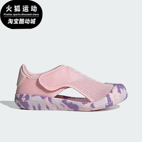 Adidas/阿迪达斯粉色紫色儿童休闲运动透气耐磨包头凉鞋FZ6509