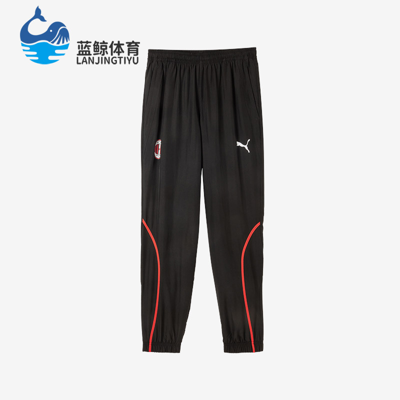 Puma/彪马正品AC米兰24/25赛季男士抽绳透气足球训练休闲运动长裤