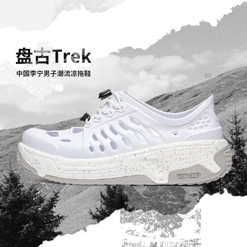 中国李宁正品无聊猿盘古trek男子轻量高回弹潮流凉拖鞋AZST009