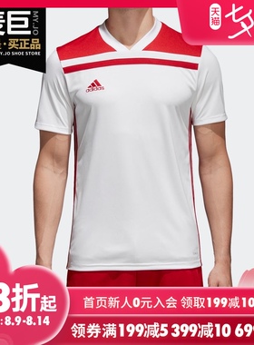 Adidas/阿迪达斯正品夏季男子光板组队比赛服透气运动球衣CE8969