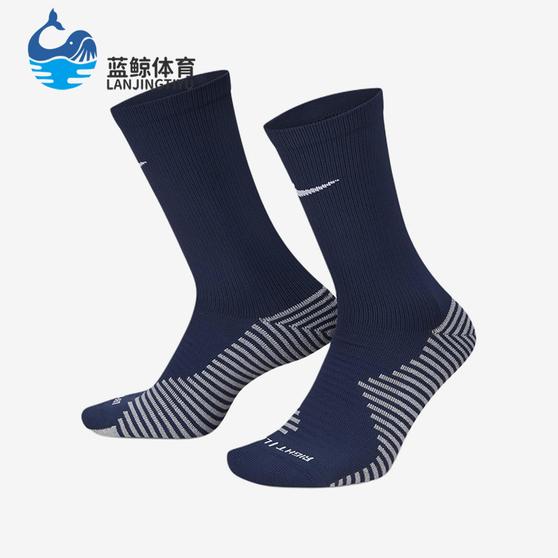 Nike/耐克正品Strike男士实战防滑经典足球袜一双装DH6620-410