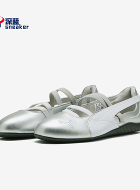 Puma/彪马正品SPEEDCAT BALLET女士芭蕾薄底经典休闲鞋401581-01