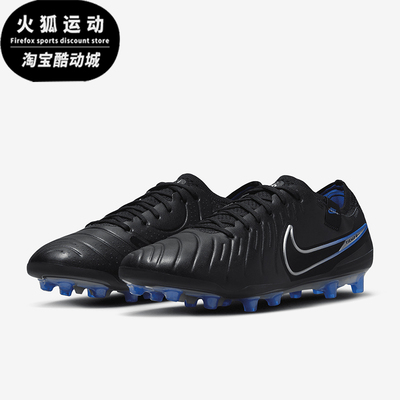Nike/耐克正品Tiempo Legend 10男女低帮经典足球鞋DV4330-040