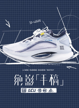 中国李宁绝影号码布手稿男女同款轻量减震弹速运动跑步鞋 ARRS010