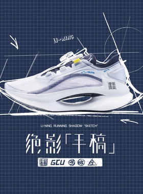 中国李宁绝影号码布手稿男女同款轻量减震弹速运动跑步鞋 ARRS010