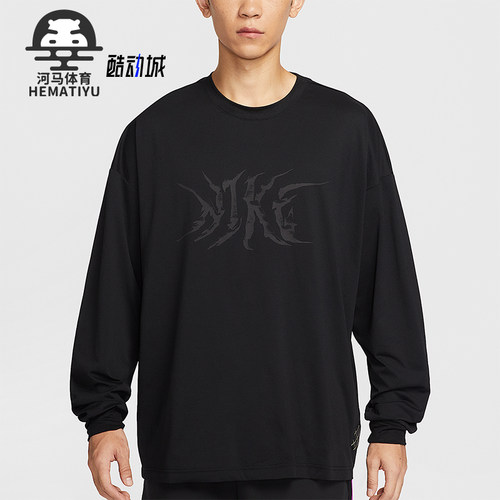 Nike/耐克正品2025秋季款男士圆领透气篮球长袖上衣HV3344-010
