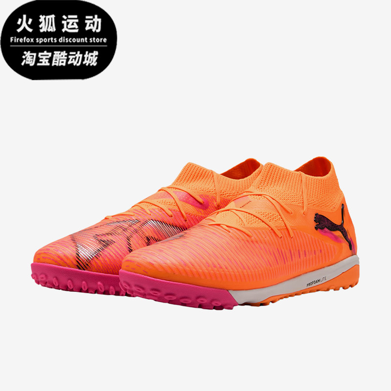 Puma/彪马正品FUTURE8PRO拼色男橙粉色经典训练鞋足球鞋108592-03
