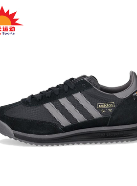 Adidas/阿迪达斯正品三叶草SL72新款男黑经典灰色休闲鞋KK3643