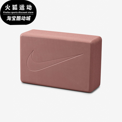 Nike/耐克正品时尚男女支撑轻便运动休闲瑜伽砖FZ7427-202