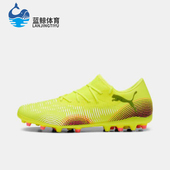 彪马正品 108373 FUTURE 男士 Puma 缓震足球鞋 系带训练经典