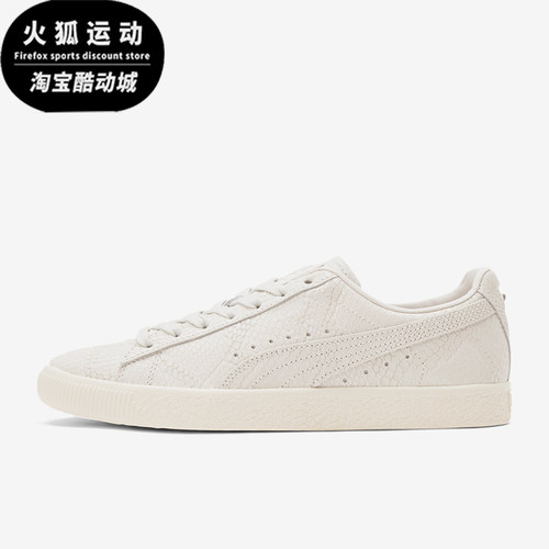彪马女士运动休闲经典板鞋经典