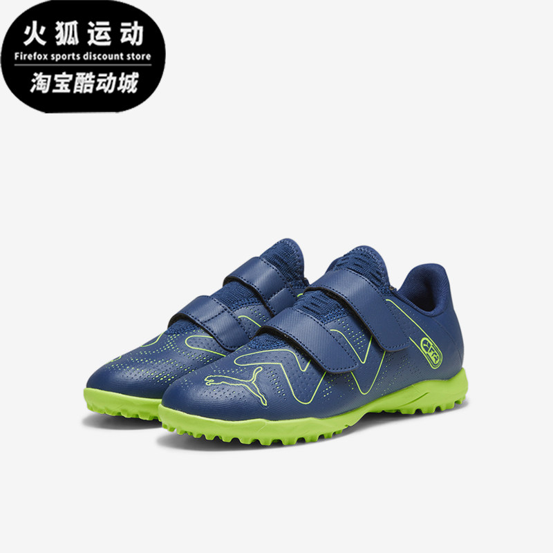 Puma/彪马正品FUTURE儿童入门级碎钉运动足球鞋107394-03