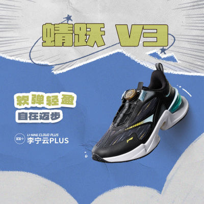 李宁正品秋季新款蜻跃 V3男大童轻盈减震回弹运动休闲鞋YKCU120