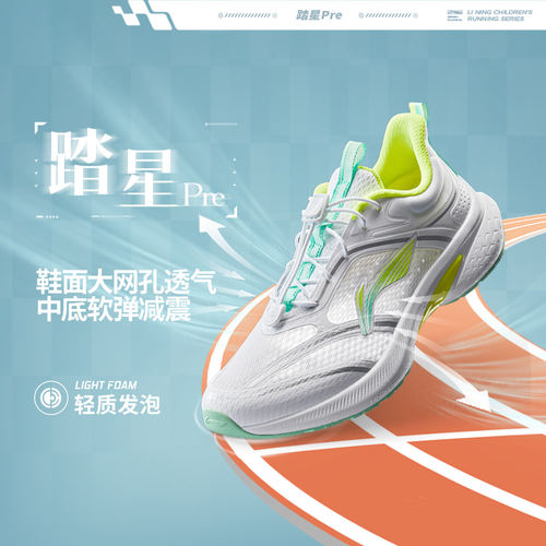 李宁正品2024新款男大童踏星Pre回弹运动回弹轻便跑步鞋YKFU044