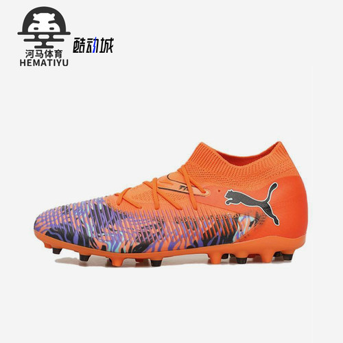 Puma/彪马正品FUTURE 8男士防滑经典耐磨MG短钉足球鞋108432-01