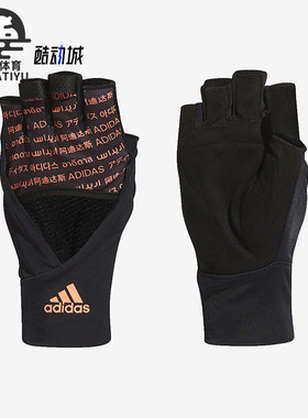 Adidas/阿迪达斯正品新款男女时尚休闲经典运动半指手套FK8849