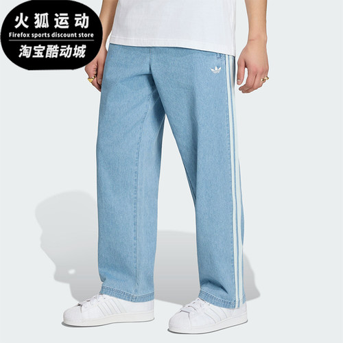 Adidas/阿迪达斯正品DENIM FB PANTS男士经典牛仔运动裤KX1195